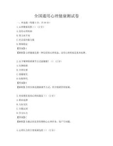 全國通用心理健康測試卷