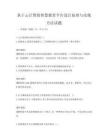 基于云計算的智慧教育平臺設計原理與實現(xiàn)方法試題