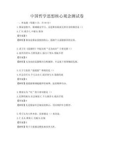 中国哲学思想核心观念测试卷