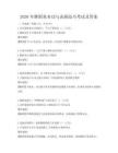 2026年舞蹈基本功与表演技巧考试及答案
