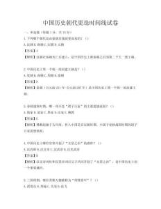 中國歷史朝代更迭時間線試卷