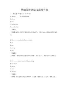 基礎英語語法習題及答案