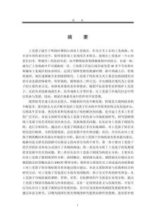 上党落子的传承与市场拓展研究