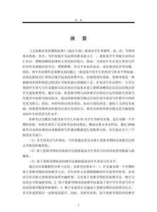 基于思维导图的语块教学法在初中英语写作教学中的应用研究