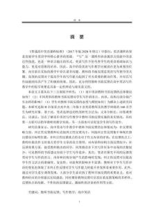 高中英语写作教学中教师书面反馈调查研究