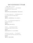 2026年高考英語語法與寫作試題