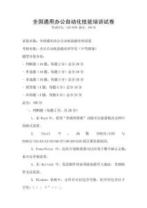 全國通用辦公自動化技能培訓試卷