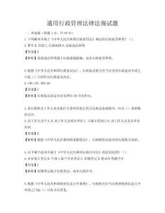 通用行政管理法律法规试题