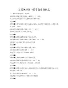 互联网经济与数字货币测试卷