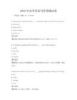 2025年高考英語寫作預測試卷