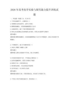 2026年高考化學實驗與探究能力提升訓練試題