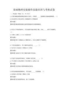 基础物理实验操作技能培训与考核试卷