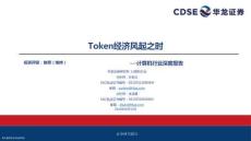 Token經濟風起之時