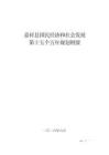 嘉祥县国民经济和社会发展第十五个五年规划纲要
