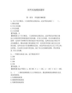 國考實地模擬題庫含答案詳解【奪分金卷】