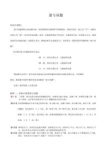小學奧數盈虧問題題庫教師版
