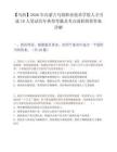 【烏海】2026年內(nèi)蒙古烏海職業(yè)技術(shù)學(xué)院人才引進(jìn)18人筆試歷年典型考題及考點(diǎn)剖析附帶答案詳解