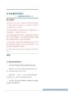 地缘博弈新框架研究（3）：技术拆解美伊谈判