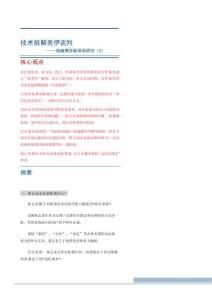 地緣博弈新框架研究（3）：技術(shù)拆解美伊談判
