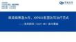 海西新藥(02637)眼底病賽道大年，HXP056有望改寫治療范式