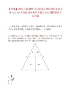 【怀化】2026年湖南怀化市溆浦县招聘事业单位工作人员96人笔试历年典型考题及考点剖析附带答案详解