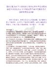 【濟寧】2026年山東省濟寧兗州區事業單位招聘初級綜合類崗位人員37名筆試歷年典型考題及考點剖析附帶答案詳解