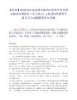 【淄博】2026年山東淄博市張店區事業單位招聘初級綜合類崗位工作人員45人筆試歷年典型考題及考點剖析附帶答案詳解
