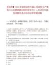 【益陽】2026年湖南益陽市赫山區畜牧水產事務中心招聘特聘動物防疫專員3人筆試歷年典型考題及考點剖析附帶答案詳解