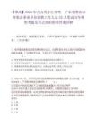 【肇慶】2026年百萬英才匯南粵—廣東省肇慶市懷集縣事業單位招聘工作人員35人筆試歷年典型考題及考點剖析附帶答案詳解