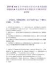 【荊州】2026年上半年湖北石首市公開選拔役前教育教練員8人筆試歷年典型考題及考點剖析附帶答案詳解