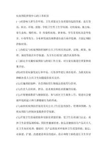 疾病預防控制中心的工作職責