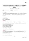 安陽市龍安區彰武街道社區工作者招聘考試題目