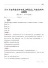 寧波市慈溪市觀海衛鎮社區工作者招聘考試題目