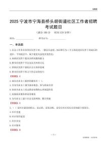 宁波市宁海县桥头胡街道社区工作者招聘考试题目