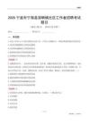 宁波市宁海县深甽镇社区工作者招聘考试题目