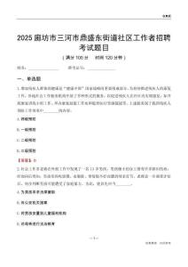 廊坊市三河市鼎盛东街道社区工作者招聘考试题目