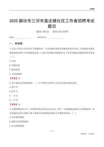 廊坊市三河市皇庄镇社区工作者招聘考试题目