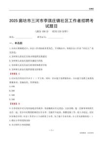 廊坊市三河市李旗庄镇社区工作者招聘考试题目