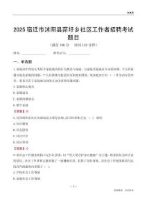 宿迁市沭阳县茆圩乡社区工作者招聘考试题目