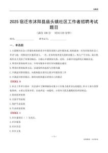 宿迁市沭阳县庙头镇社区工作者招聘考试题目