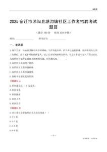 宿迁市沭阳县塘沟镇社区工作者招聘考试题目