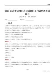 宿迁市宿豫区皂河镇社区工作者招聘考试题目