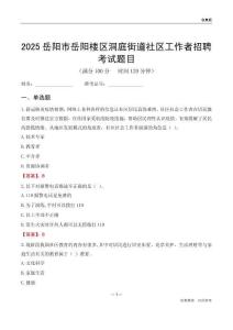 岳阳市岳阳楼区洞庭街道社区工作者招聘考试题目