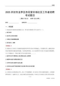 开封市龙亭区杏花营农场社区工作者招聘考试题目