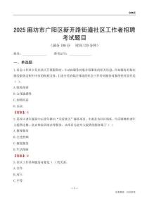 廊坊市广阳区新开路街道社区工作者招聘考试题目