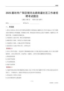 廊坊市广阳区银河北路街道社区工作者招聘考试题目