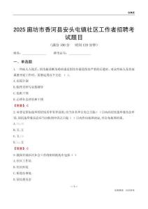 廊坊市香河縣安頭屯鎮社區工作者招聘考試題目