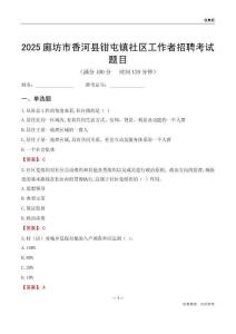 廊坊市香河县钳屯镇社区工作者招聘考试题目