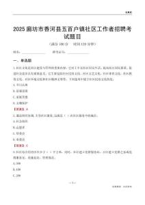 廊坊市香河县五百户镇社区工作者招聘考试题目