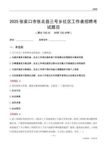 张家口市张北县三号乡社区工作者招聘考试题目